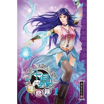 丹鼎双修录01 pdf epub mobi 电子书 下载