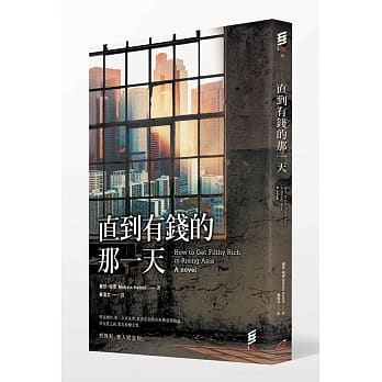 直到有钱的那一天 pdf epub mobi 电子书 下载