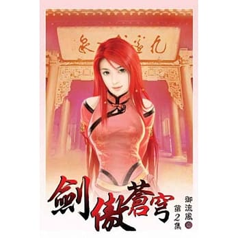 剑傲苍穹02 pdf epub mobi 电子书 下载