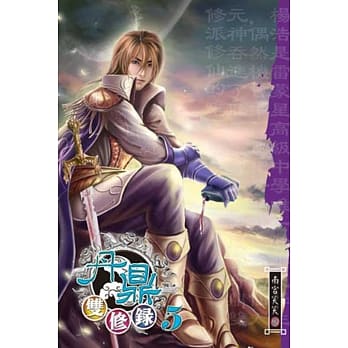 丹鼎双修录05 pdf epub mobi 电子书 下载