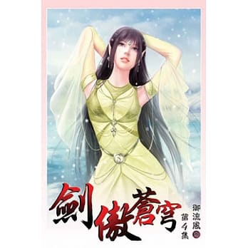 剑傲苍穹04 pdf epub mobi 电子书 下载
