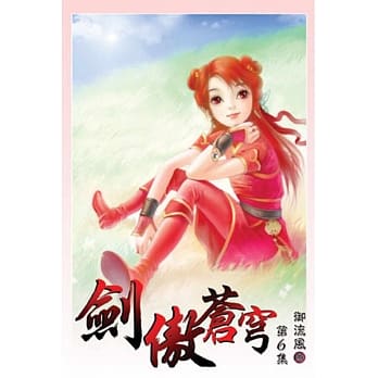 剑傲苍穹06 pdf epub mobi 电子书 下载
