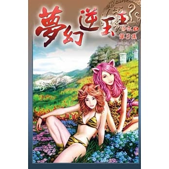 梦幻逆玉王08 pdf epub mobi 电子书 下载