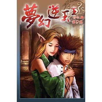 梦幻逆玉王09 pdf epub mobi 电子书 下载