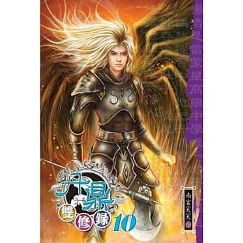 丹鼎双修录10 pdf epub mobi 电子书 下载