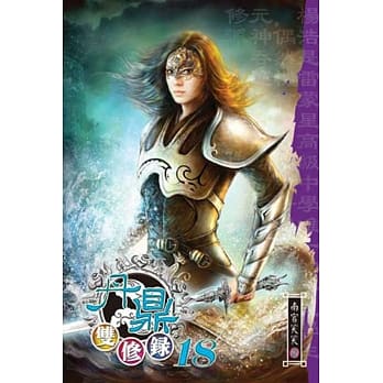 丹鼎双修录18 pdf epub mobi 电子书 下载