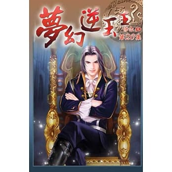 梦幻逆玉王26 pdf epub mobi 电子书 下载