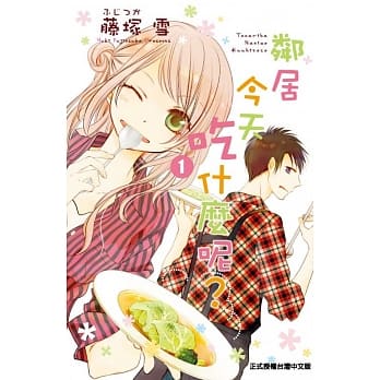 邻居今天吃什么呢？ 1 pdf epub mobi 电子书 下载