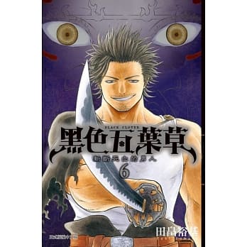 黑色五叶草06 pdf epub mobi 电子书 下载
