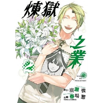 炼狱之业 2 pdf epub mobi 电子书 下载