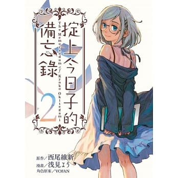 掟上今日子的备忘录 2 pdf epub mobi 电子书 下载