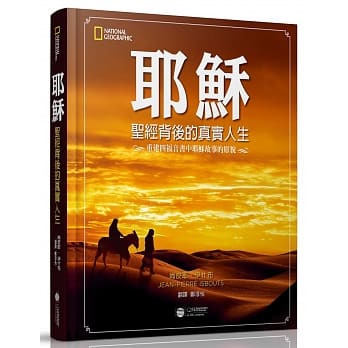 耶稣：圣经背后的真实人生 重建四福音书中耶稣故事的原貌 pdf epub mobi 电子书 下载