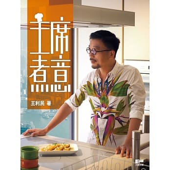 主席．煮意 pdf epub mobi 电子书 下载