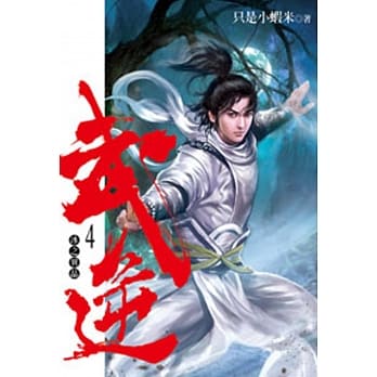 武逆04 pdf epub mobi 电子书 下载