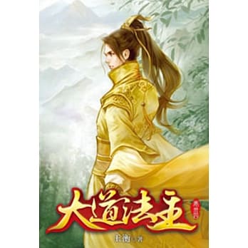 大道法主34 pdf epub mobi 电子书 下载