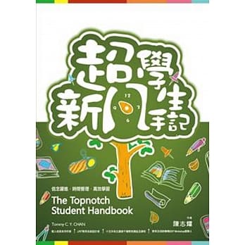 新超凡学生手记 pdf epub mobi 电子书 下载