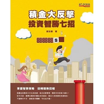 积金大反击：投资智胜七招 pdf epub mobi 电子书 下载