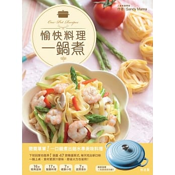 愉快料理一锅煮 pdf epub mobi 电子书 下载