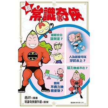 超常识奇侠 pdf epub mobi 电子书 下载