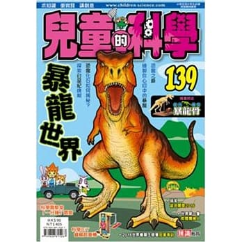 儿童的科学139之暴龙世界（书籍不连教材） pdf epub mobi 电子书 下载