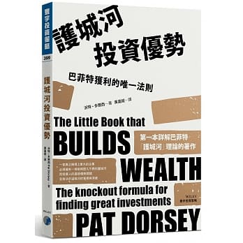 护城河投资优势：巴菲特获利的唯一法则 pdf epub mobi 电子书 下载