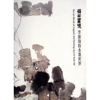 岭南画境：李源海的水墨世界 pdf epub mobi 电子书 下载