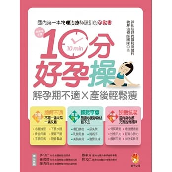 10分好孕操：解孕期不适Ｘ产后轻松瘦 pdf epub mobi 电子书 下载
