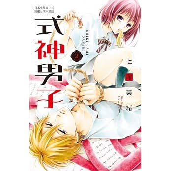 式神男子 2 pdf epub mobi 电子书 下载