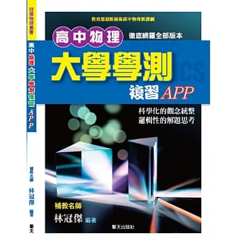 大学学测物理复习APP pdf epub mobi 电子书 下载