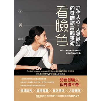看脸色，抓住人心、大受欢迎的身体语言观察术 pdf epub mobi 电子书 下载