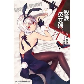 杀戮兔女郎(01) pdf epub mobi 电子书 下载