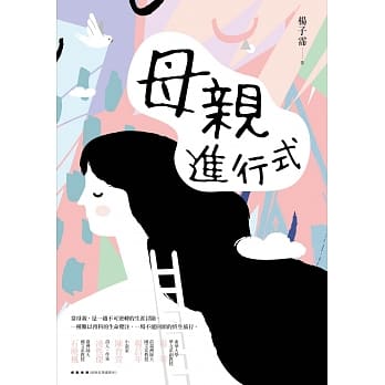 母亲进行式 pdf epub mobi 电子书 下载