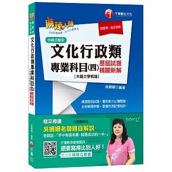 文化行政类专业科目(四)历届试题精辟新解【本国文学概论】 pdf epub mobi 电子书 下载