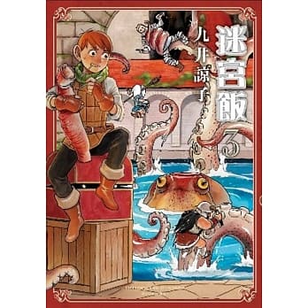 迷宫饭(03) pdf epub mobi 电子书 下载