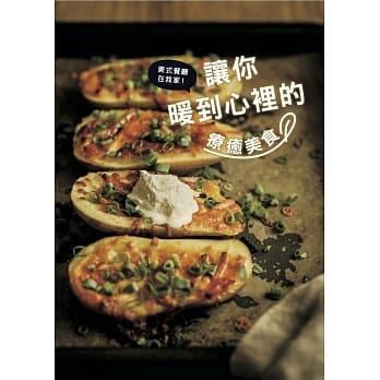 美式餐厅在我家！让你暖到心里的疗癒美食 pdf epub mobi 电子书 下载