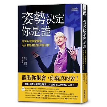 姿势决定你是谁：哈佛心理学家教你用身体语言把自卑变自信 pdf epub mobi 电子书 下载