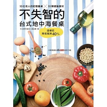 不失智的台式地中海餐桌 pdf epub mobi 电子书 下载