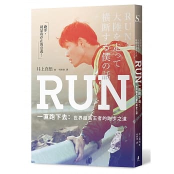 RUN一直跑下去：世界超马王者的跑步之道 pdf epub mobi 电子书 下载