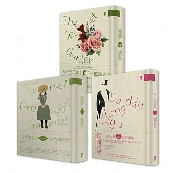文学少女时代‧珍爱典藏组(清秀佳人、长腿叔叔、秘密花园，共三卷) pdf epub mobi 电子书 下载