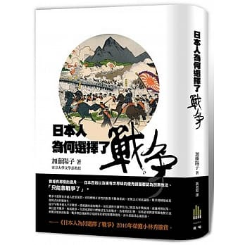 日本人为何选择了战争 pdf epub mobi 电子书 下载