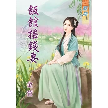 饭馆摇钱妻 pdf epub mobi 电子书 下载