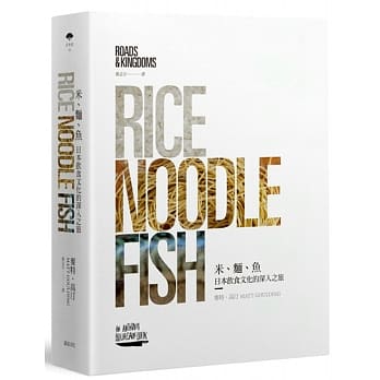 米、面、鱼：日本饮食文化的深入之旅 pdf epub mobi 电子书 下载