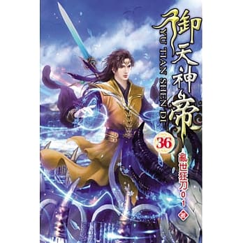 御天神帝36 pdf epub mobi 电子书 下载