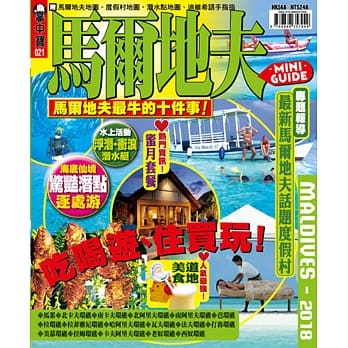 掌中宝：马尔地夫2018 pdf epub mobi 电子书 下载