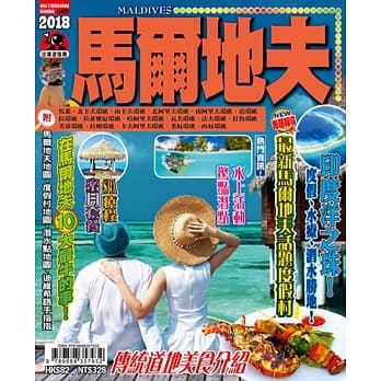 出境游：马尔地夫2018 pdf epub mobi 电子书 下载