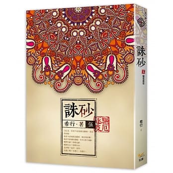 诛砂 卷伍：驱厄逐疫 pdf epub mobi 电子书 下载