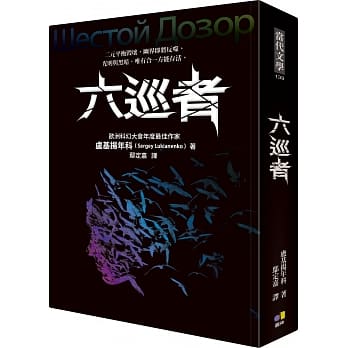 六巡者 pdf epub mobi 电子书 下载