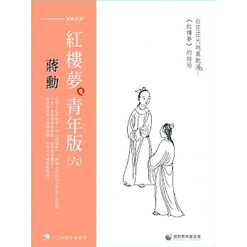 蒋勋红楼梦青年版（六）白茫茫大地真干净《红楼梦》的结局 （7CD+导读书） pdf epub mobi 电子书 下载