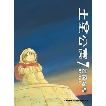 土星公寓 7 完 pdf epub mobi 电子书 下载