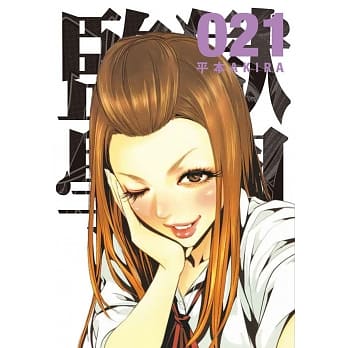 监狱学园 21 pdf epub mobi 电子书 下载